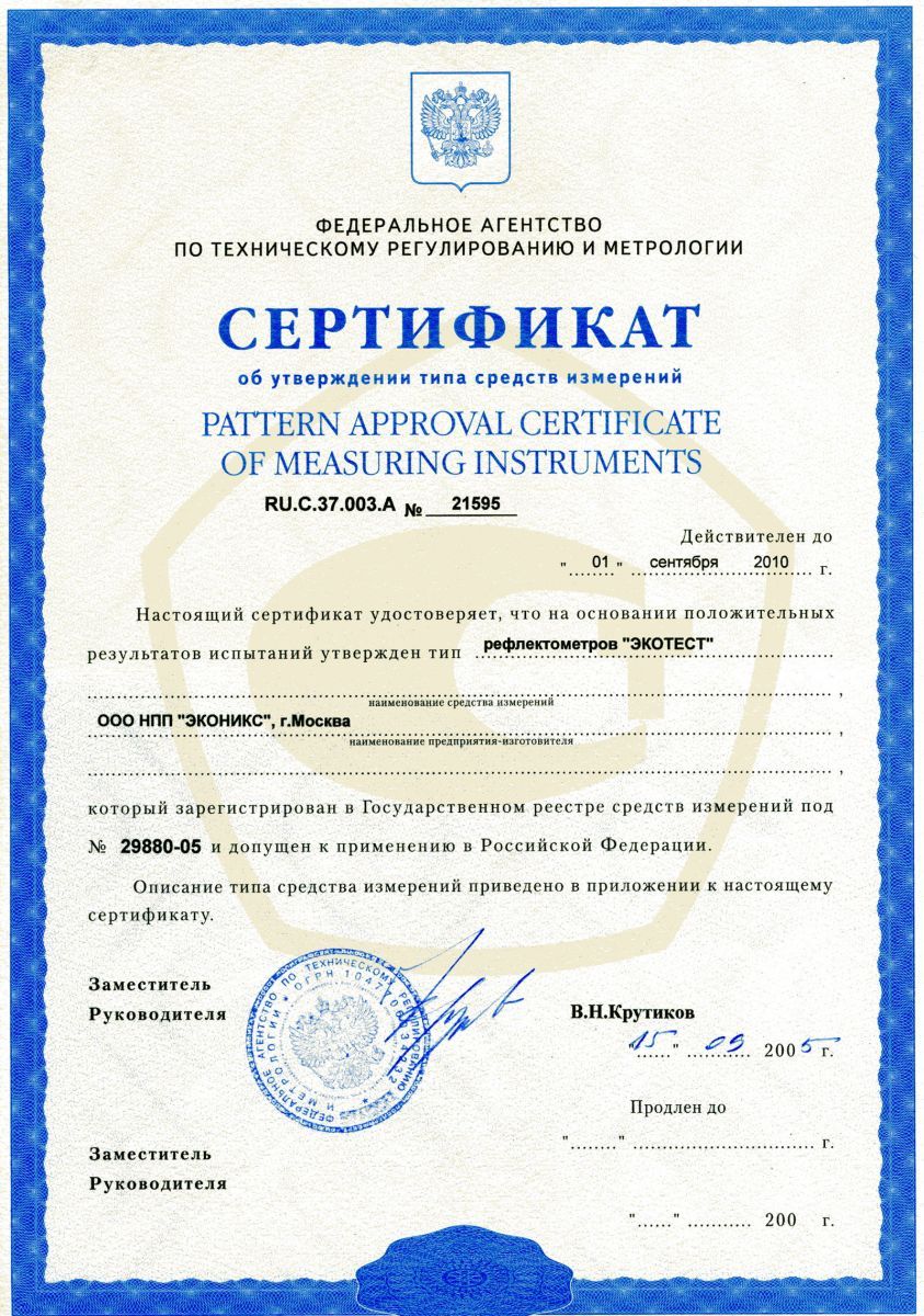 Сертификат №2 Сертификат №2